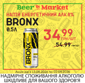 Акція на Напій слабоалкогольний енерг BRONX 8% 0,5 л