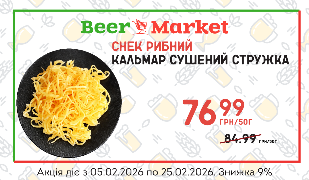 Акція на Кальмар сушений стружка