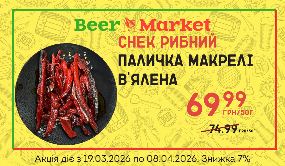 Акція на Паличка макрелі в'ялена