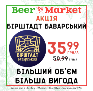 Акція на Бірштадт