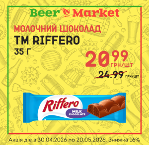 Акція на Молочний шоколад ТМ Riffero, 35 г