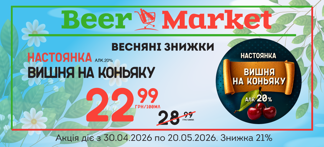 Акція на Напій вин н/сол чер "Вишня з бренді" 20 %